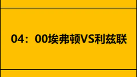 激情碰撞！圣保利与RB莱比锡巅峰对决，揭秘德甲焦点战精彩瞬间！
